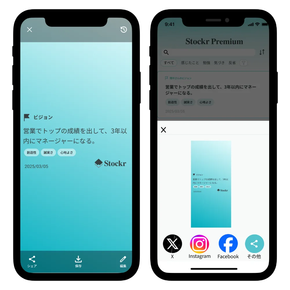 ビジョンシェア方法。ビジョンを全画面表示してシェアボタンをタップ