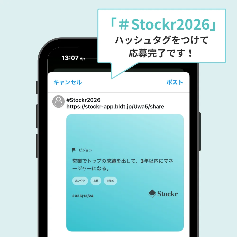 #Stockr2026をつけて投稿して応募完了！