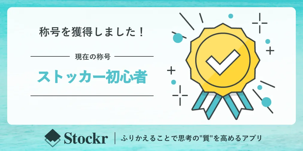 1. ストッカー初心者