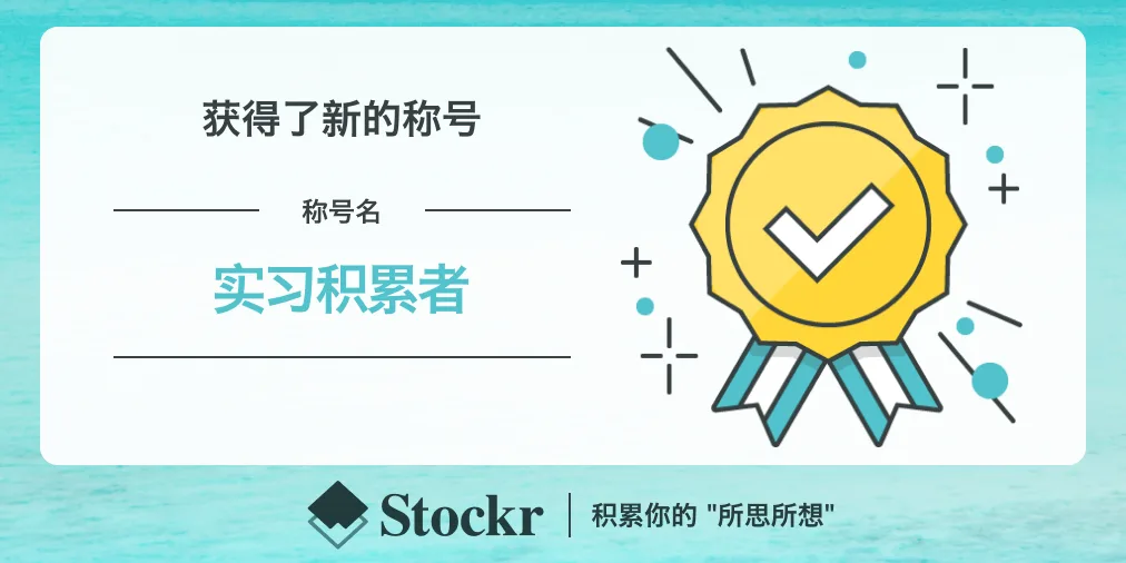 3. 实习积累者
