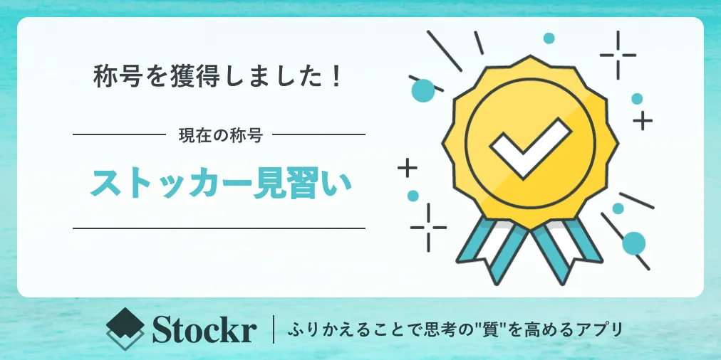 3. ストッカー見習い