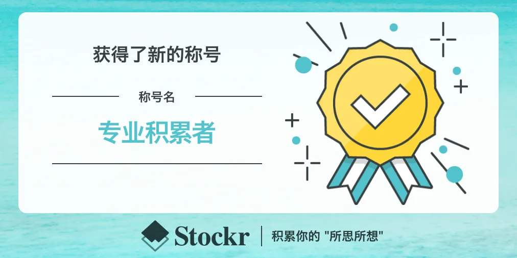 6. 专业积累者