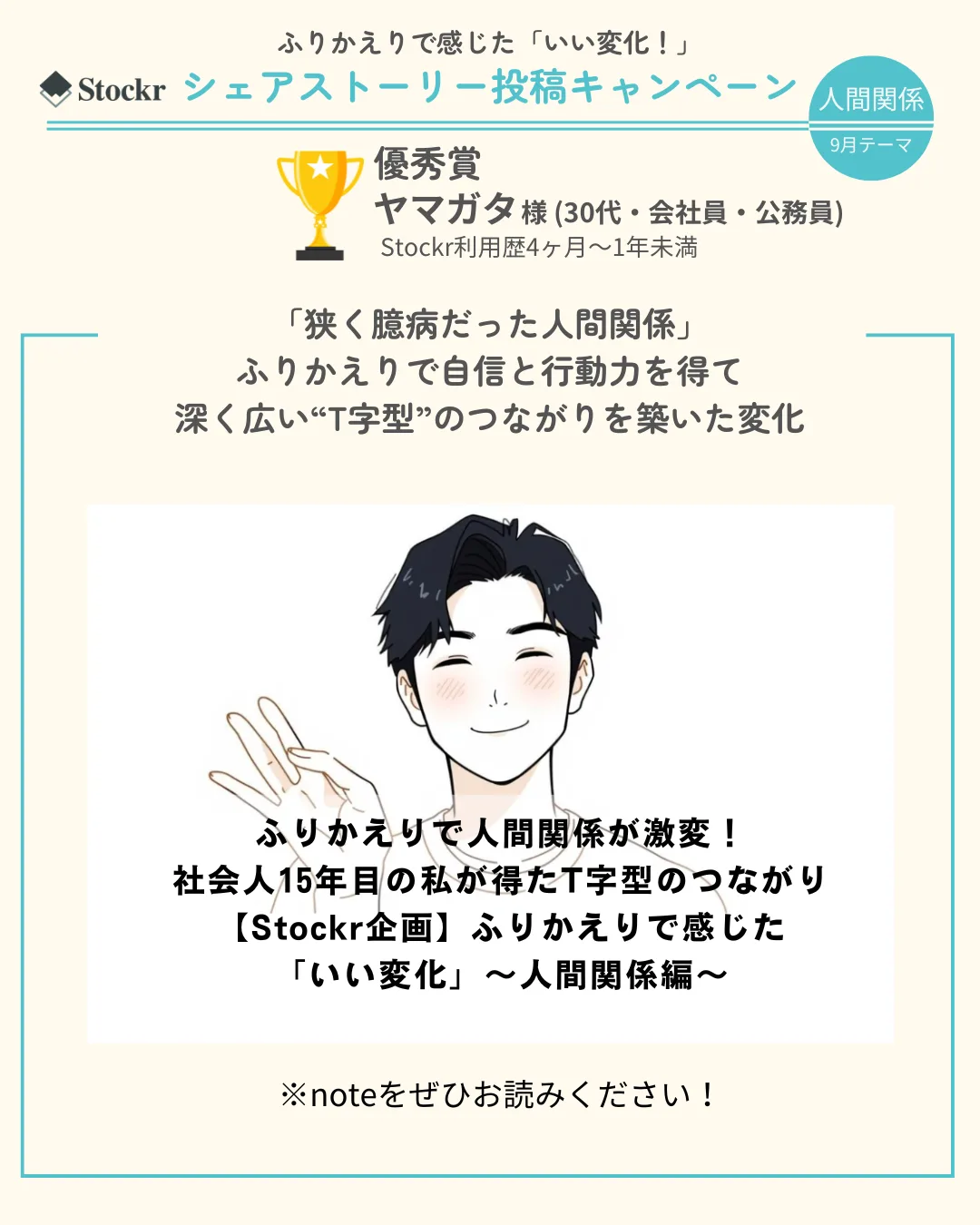 ヤマガタさんのシェアストーリを読む