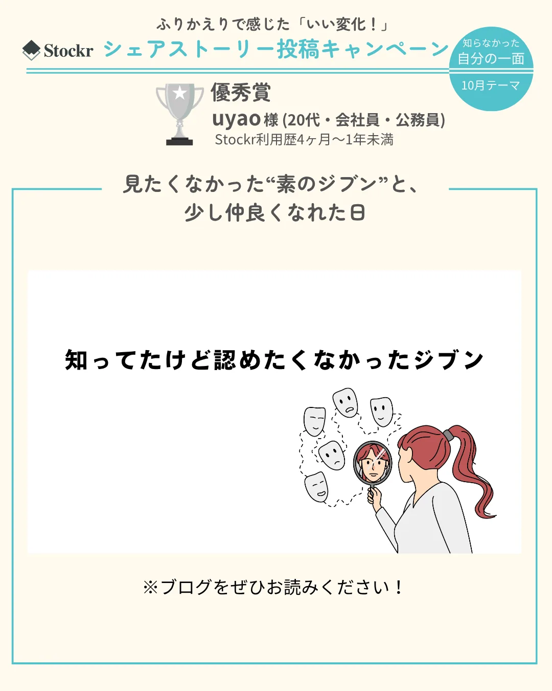 知ってたけど認めたくなかったジブンのシェアストーリーを読む