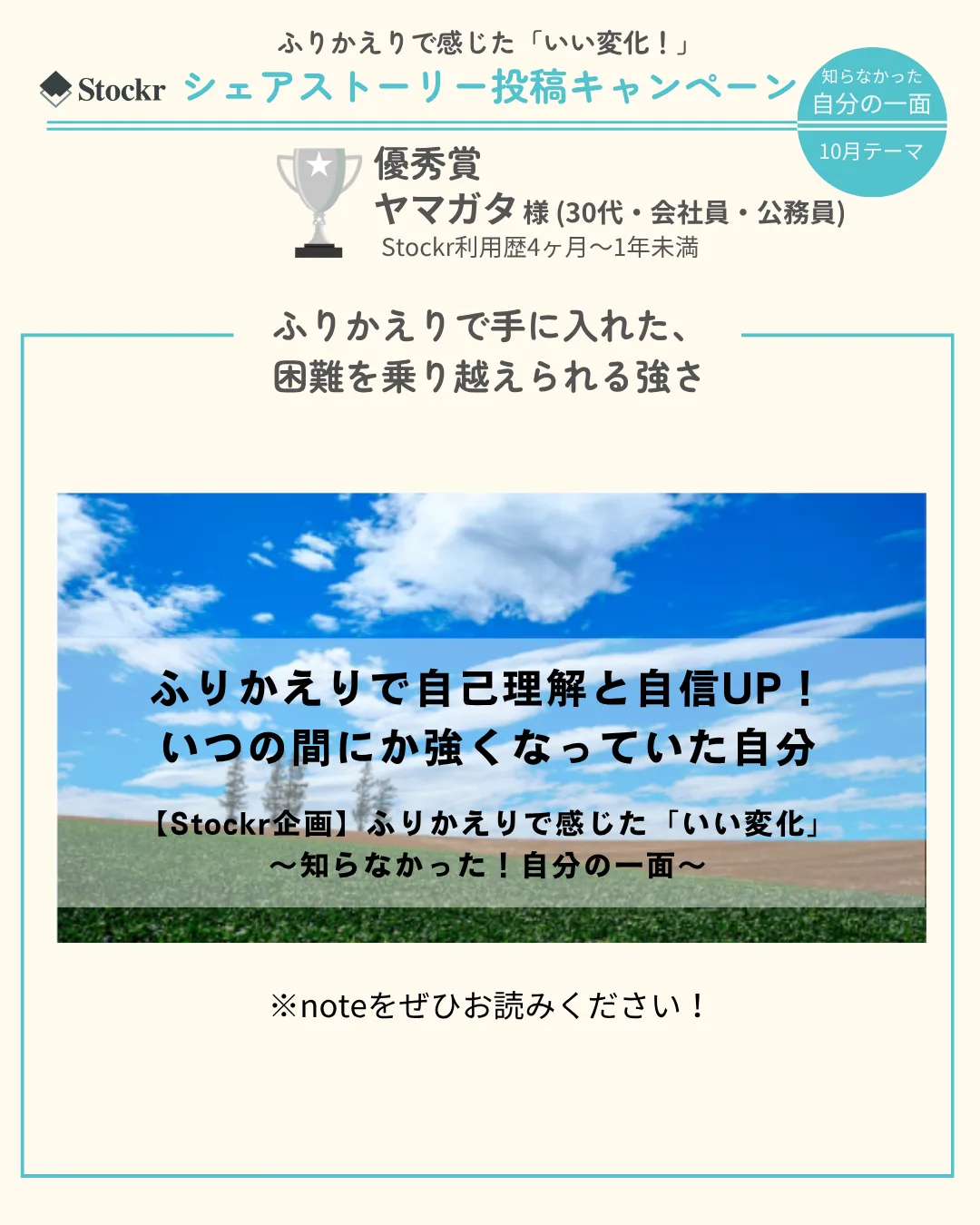 ふりかえりで自己理解と自信UP！のシェアストーリーを読む