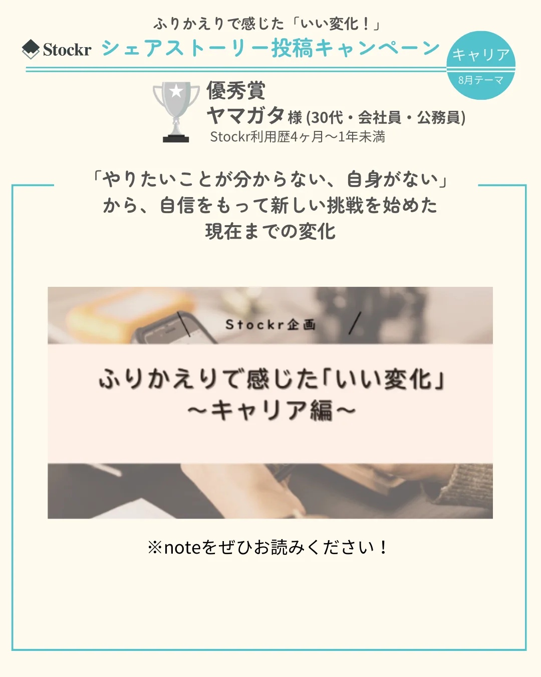 ふりかえりで感じた「いい変化」〜キャリア編〜を読む