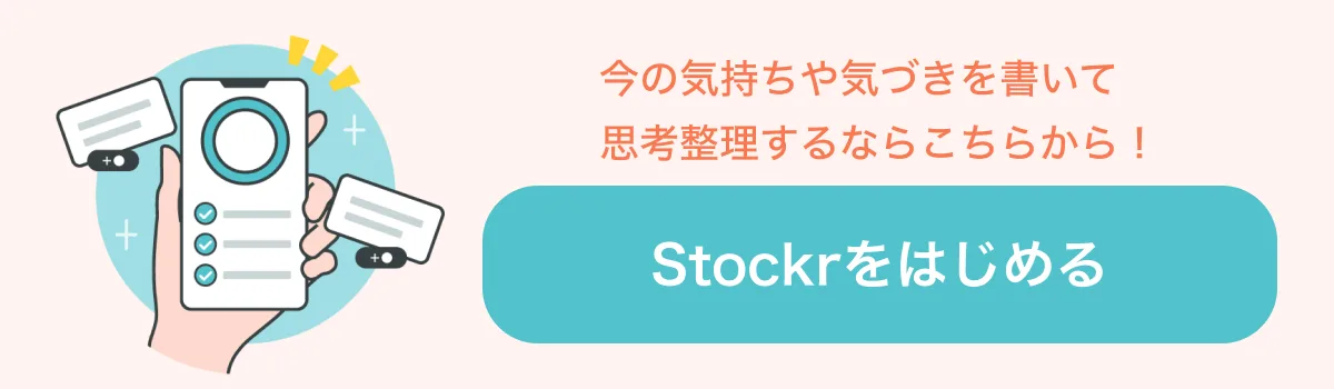 Stockrを開く