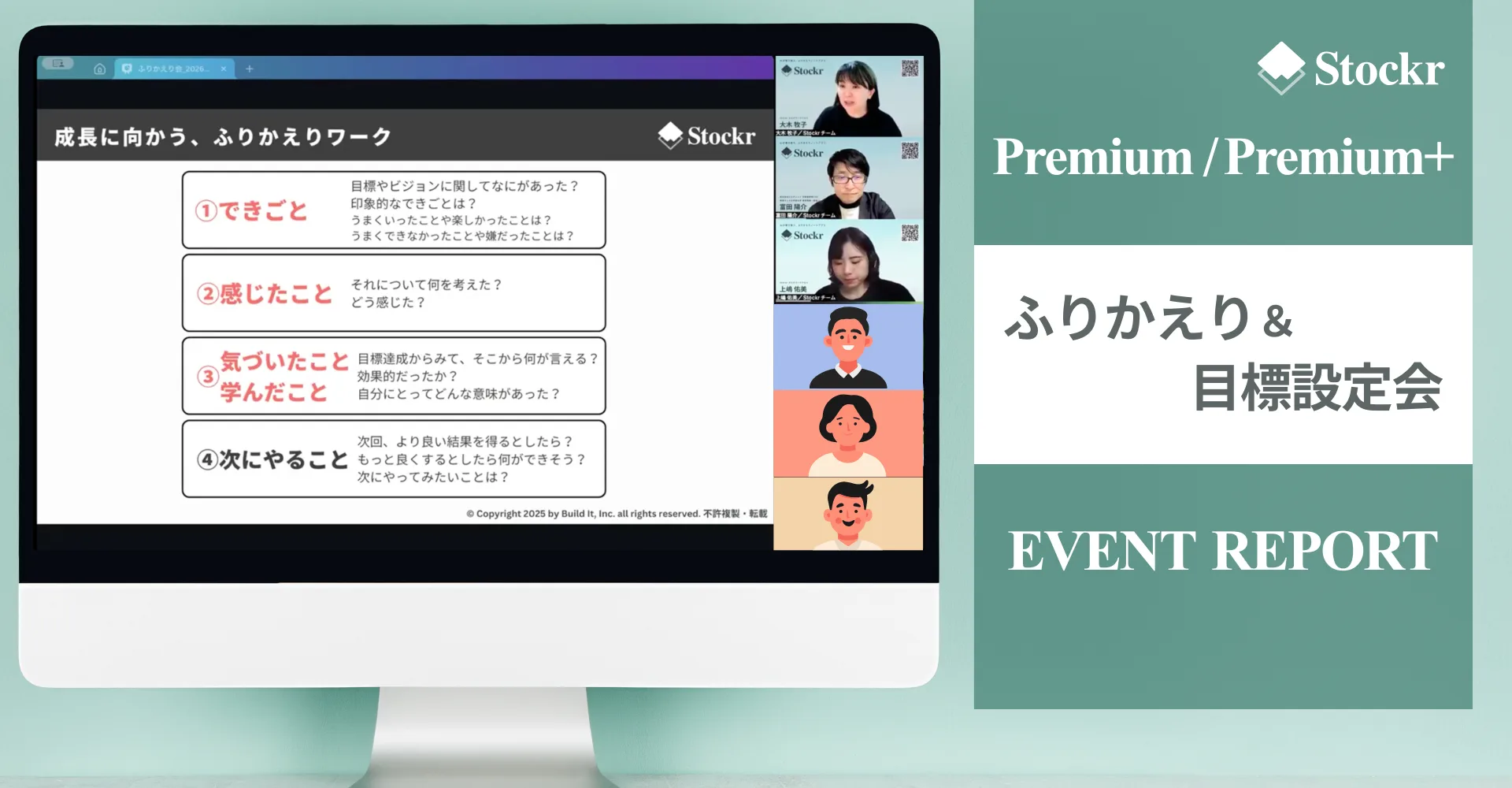 一人では続かないから、「誰かと一緒にやる場」を利用する。【プレミアムイベントふりかえり会レポ】