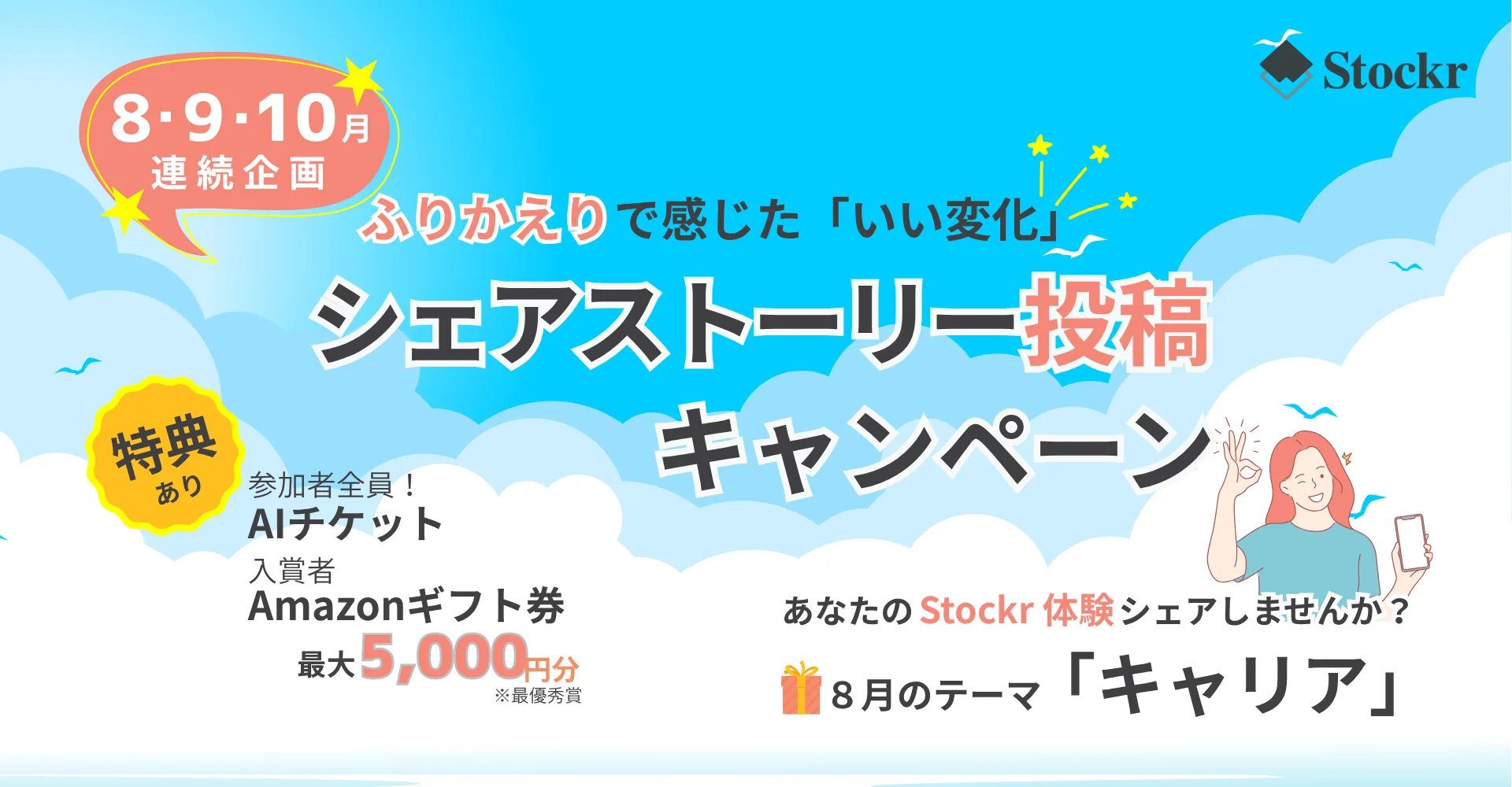 シェアストーリー投稿キャンペーン概要説明