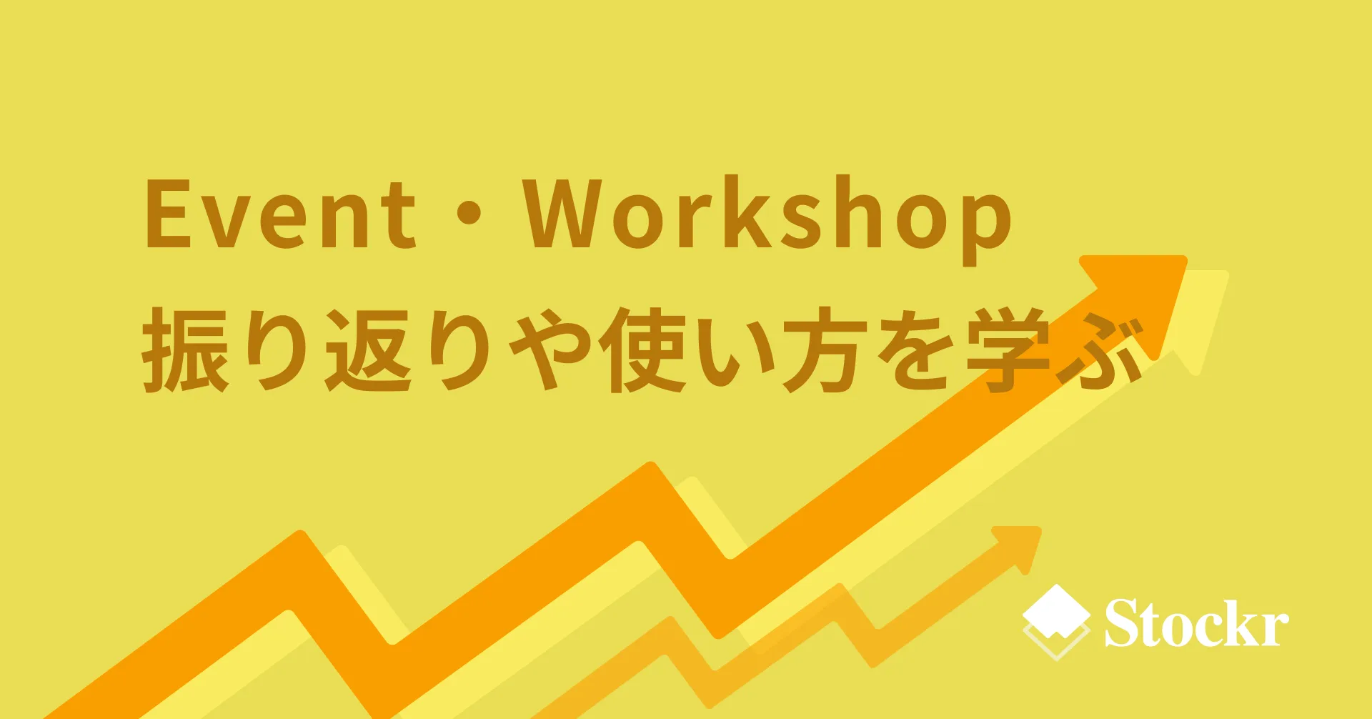 イベント・ワークショップのご案内