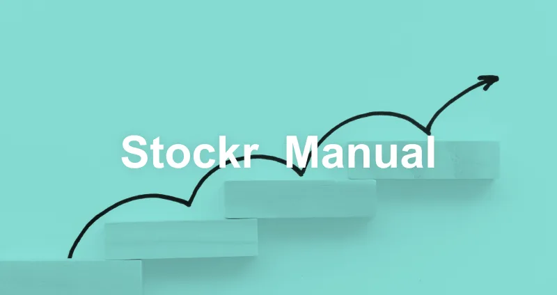Stockr活用マニュアル