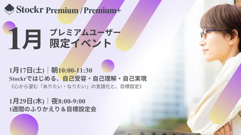 プレミアムユーザー限定イベントの詳細はこちらからご確認ください