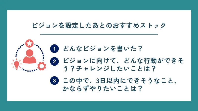 ビジョンと価値観とは？