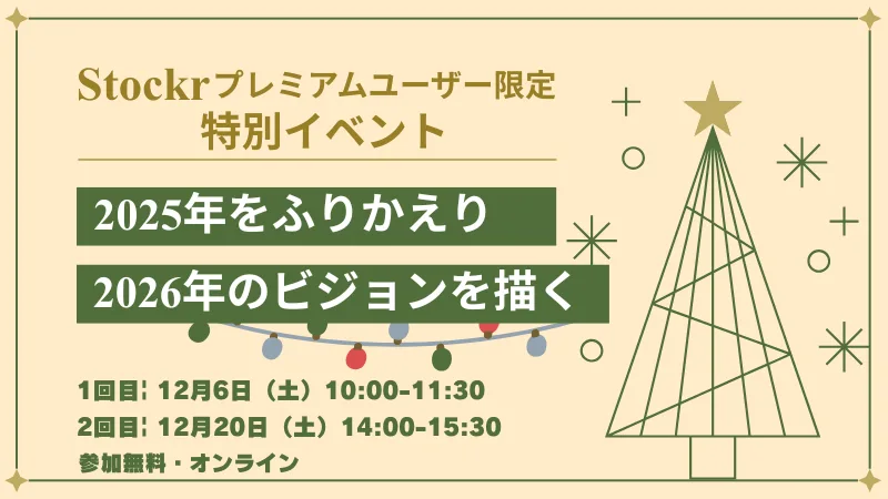 プレミアムユーザー限定イベントの詳細はこちらからご確認ください