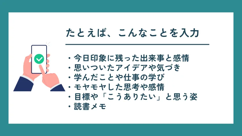 開始初日！ストックには何を書く？