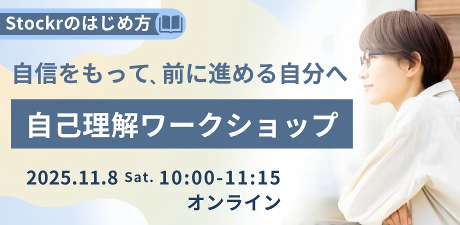 自己理解編ワークショップへの申し込みはこちら