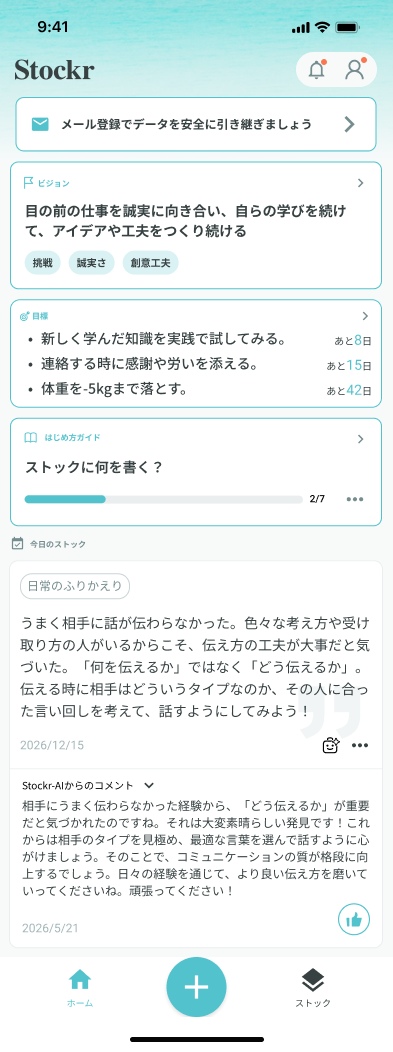 Stockrアプリ画面 — 日々のふりかえりとAIの伴走