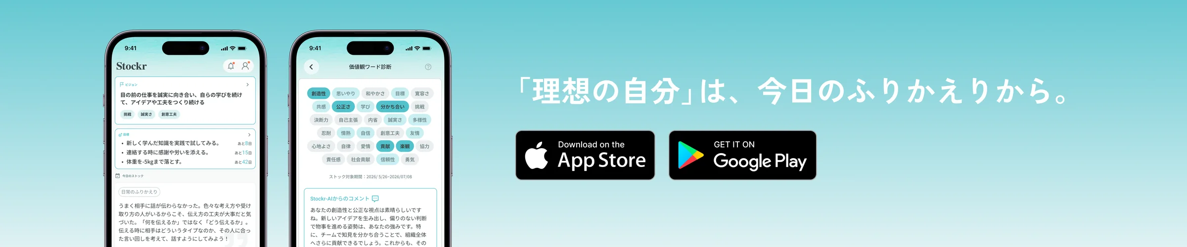 「理想の自分」は、今日のふりかえりから。Stockrをダウンロード