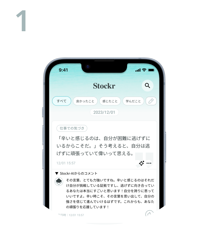 Stockrアプリ画面 — 日々のふりかえりとAIの伴走
